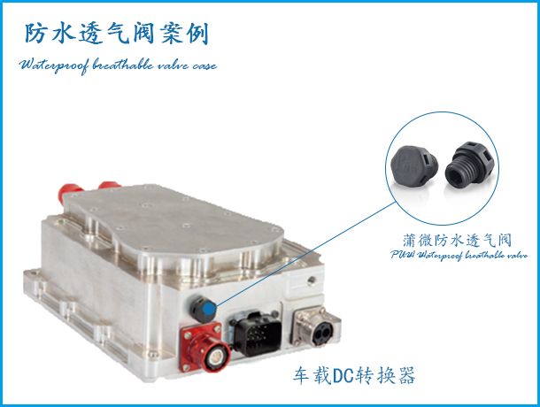新能汽車車載DC轉(zhuǎn)換器案例