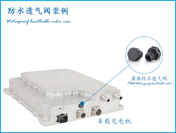 汽車車載充電機(jī)案例