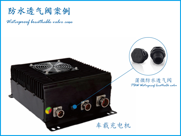 汽車車載充電機(jī)案例