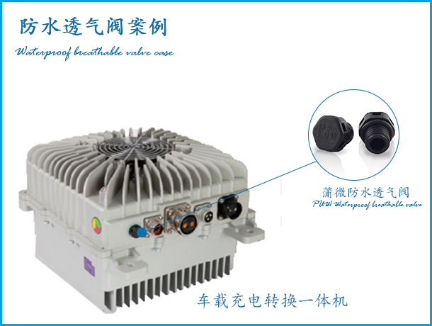 汽車車載電池充電轉(zhuǎn)換一體機(jī)案例
