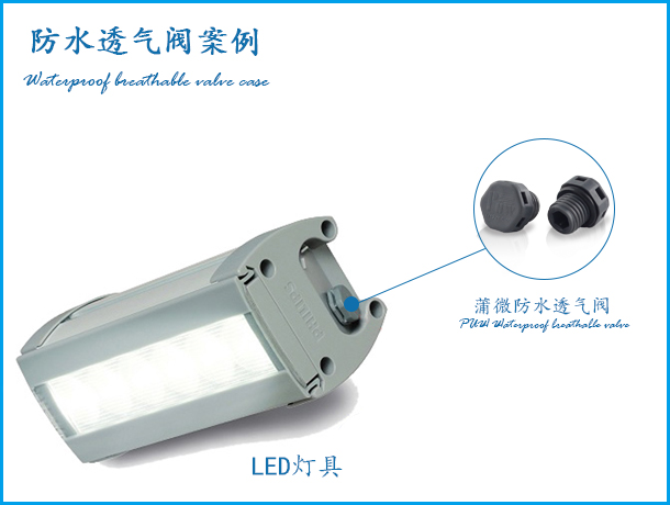 燈具呼吸器案例