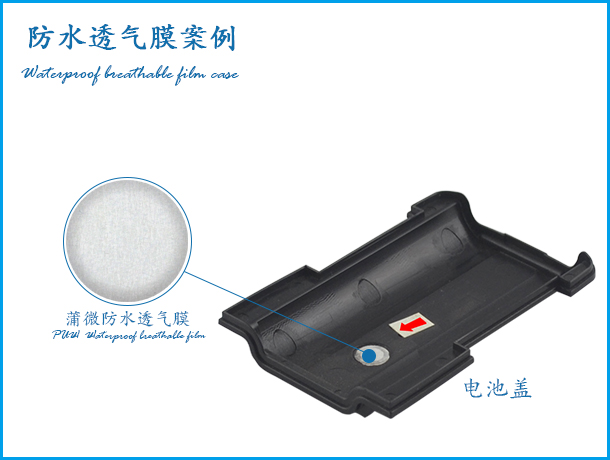 電池蓋安裝案例
