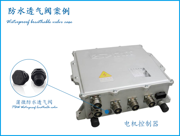 汽車電機控制器案例