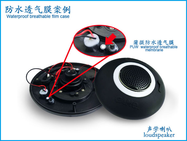 音樂燈應用蒲微防水透氣膜案例