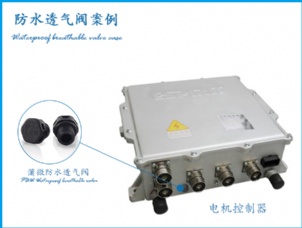 汽車電機控制器案例